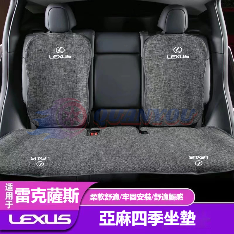 汽車凌志LEXUS座椅前後排坐墊 亞麻坐墊ES200/UX260/300h/NX/RX/IS防滑排汗坐墊 座椅保護墊