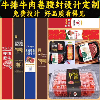 【全場客製化】 牛排腰封客製牛羊肉卷包裝盒封套肥牛烤肉火鍋打包盒logo卡套印刷