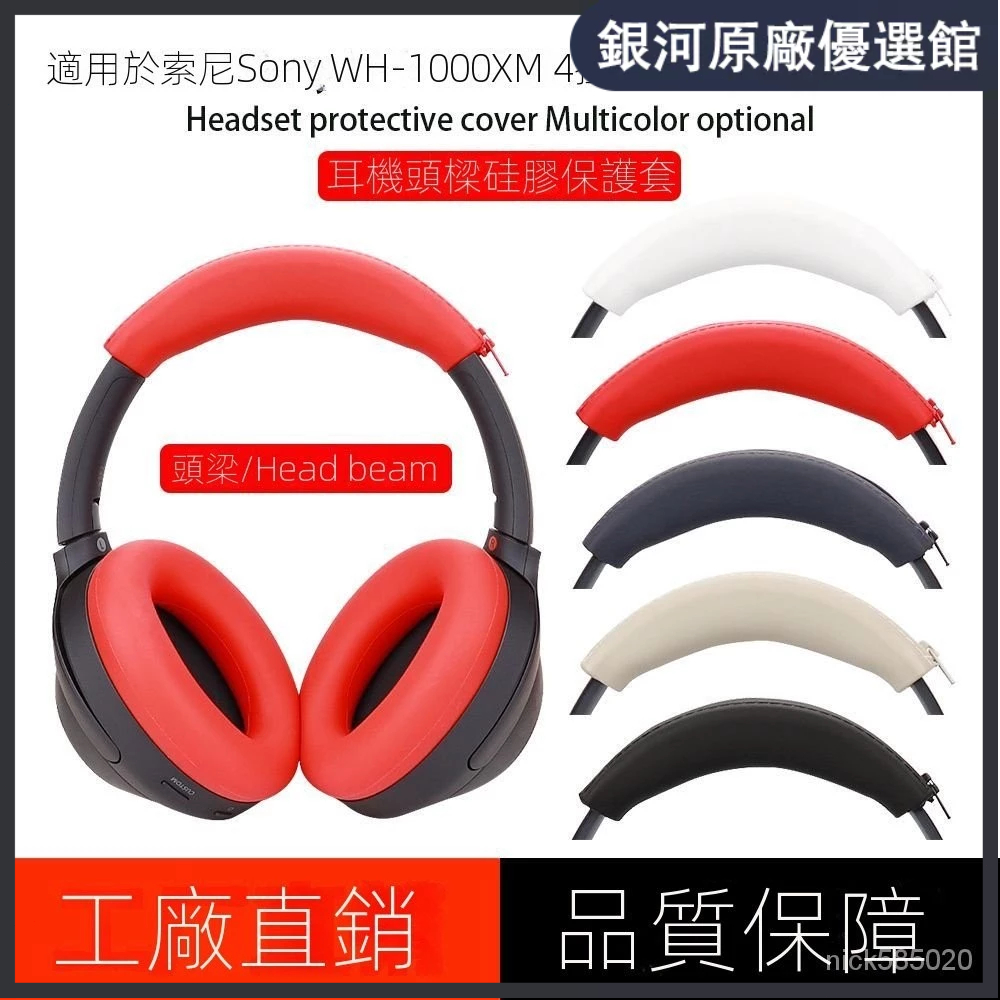 （臺灣好貨）適用SONY索尼WH-1000XM4/XM3頭戴式耳機橫頭樑保護套軟殼防塵防劃