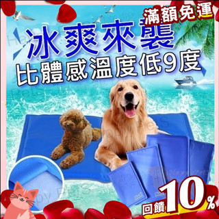 【憶馨寵物百貨】日本Marukan馬卡冰墊 寵物冰墊 涼墊 涼蓆 冰枕 冰床 小孩小朋友大人皆可用 散熱墊 坐墊【免運】