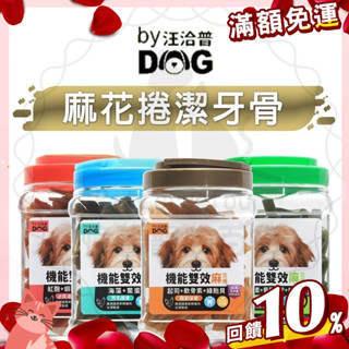 【憶馨寵物百貨】By Dog汪洽普 麻花捲潔牙骨 桶裝800g 寵物零食 狗狗潔牙骨 狗零食 潔牙骨 雞肉【免運】