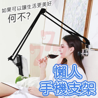 【臺灣出貨】懶人手機支架｜床頭手機架｜手機支架｜平板支架｜躺著追劇手機架｜直播腳架｜手機平板支架