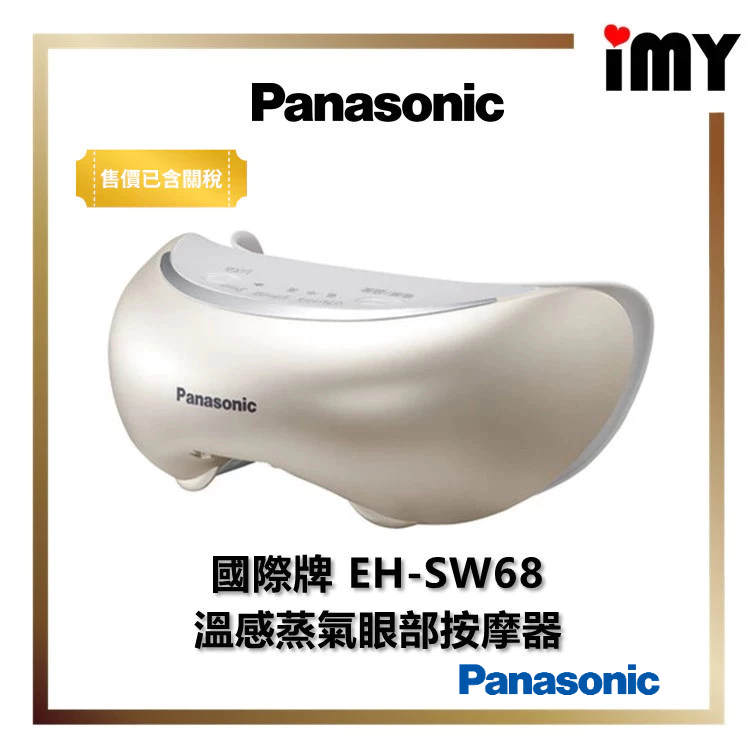 含關稅 日本 國際牌 EH-SW68 溫感蒸氣眼部按摩器 Panasonic CSW68 香氛片 日本直送