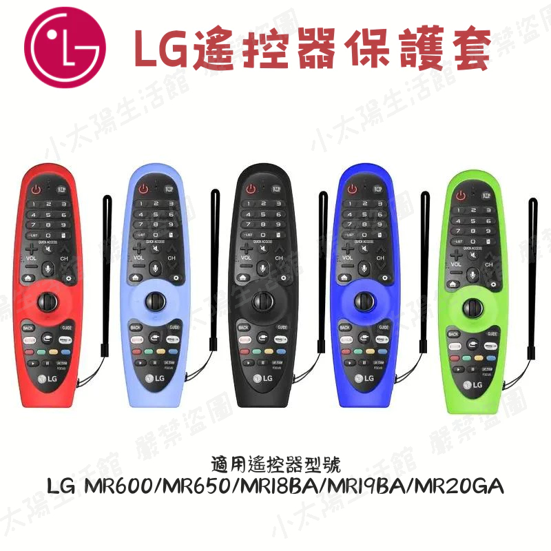 🔥【台灣現貨】🔥LG電視 遙控器保護套 遙控器套 果凍套 MR600 MR650A MR18BA MR19BA MR20