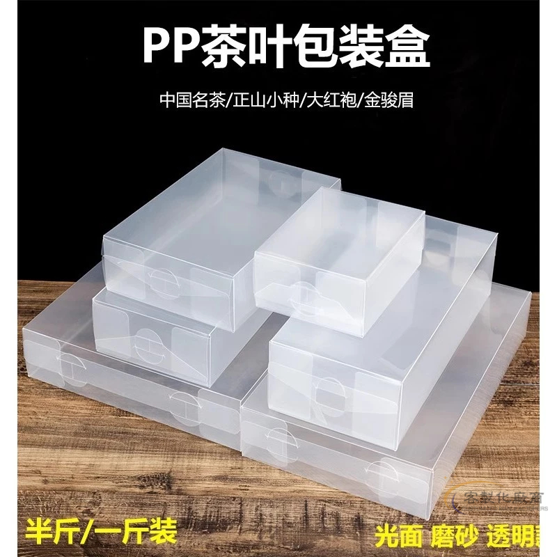 【全場客製化】 Pvc透明茶葉包裝盒子公版通用塑料膠盒長條高透加厚pp禮品盒客製