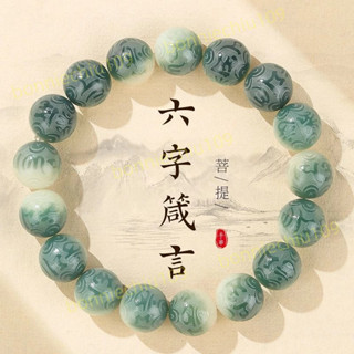 🔥白沙屯媽祖過爐加持🔥正品綠飄花菩提手串六字箴言精雕菩提學生版文玩念珠佛珠男女手鏈