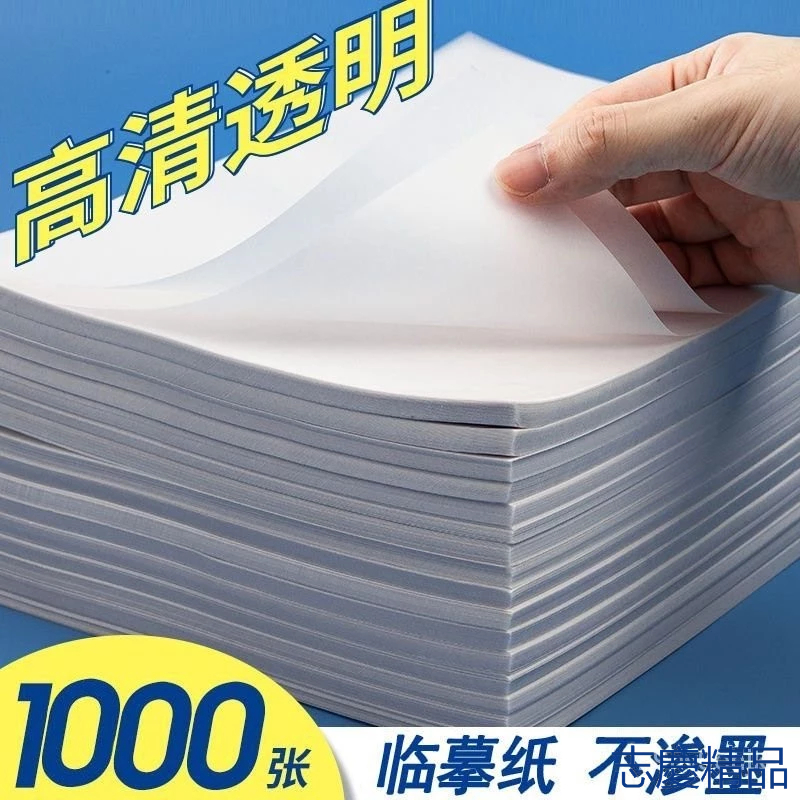 包郵16K 鋼筆硬筆書法紙練臨摹紙描紅紙透明拷貝紙字帖練字本紙A4 PNWZ