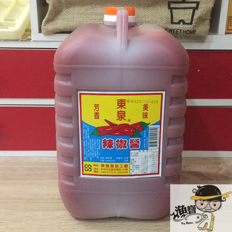 現貨不用等 台中名產 東泉辣椒醬5L 大桶呷卡久