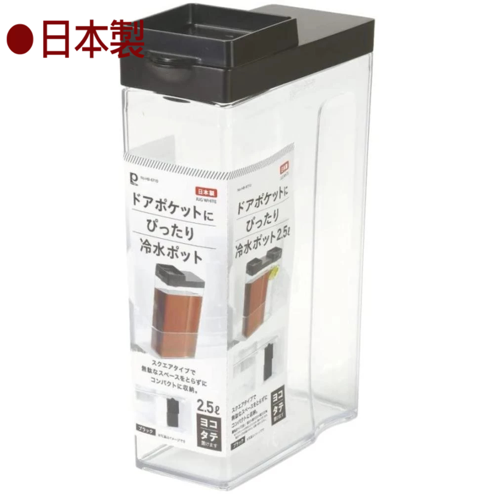 免運 現貨 日本珍珠金屬 PEARL LIFE 塑膠冷水壺(黑色/2.5L) 日本製 賣場多款任選