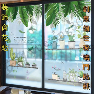 【臺灣出貨】裝飾窗花貼 創意個性玻璃門貼紙 3d立體窗戶廚房裝飾窗花貼衛生間 陽臺貼畵 自粘 熱賣精品