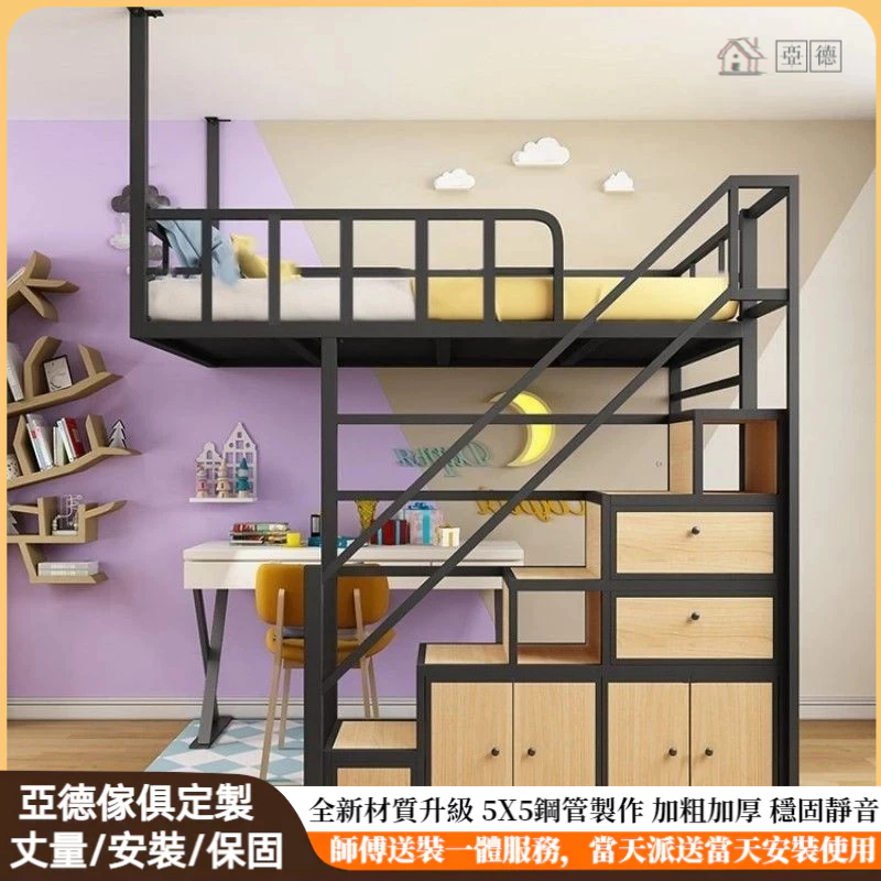 🏡亞德傢俱🏡房屋裝飾 鐵藝床 子母床 上下鋪 鐵架床 二樓床 閣樓床 高腳床 高架床 上床下桌 鐵床架 收納床架 儲物床