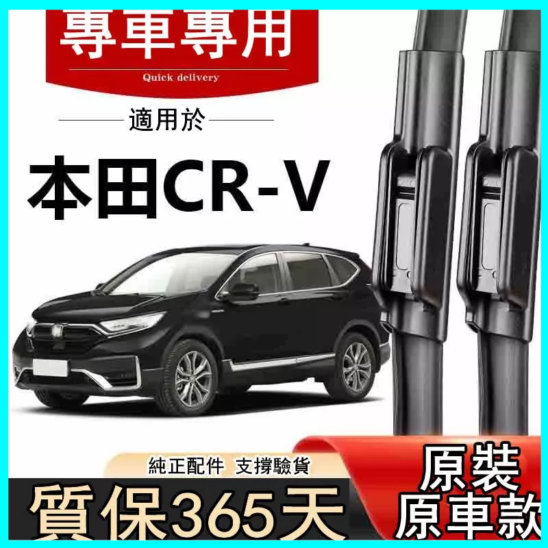 適用HONDA CRV雨刷器 2007-12-17-19款 原裝原廠升級 前後無骨雨刷膠條 無骨前檔雨刷 靜音雨刷 前檔