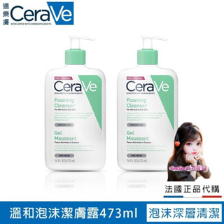 💕KouKou嚴選💕 CeraVe 適樂膚 溫和泡沫潔膚露 473ml 溫和泡沫 潔膚露