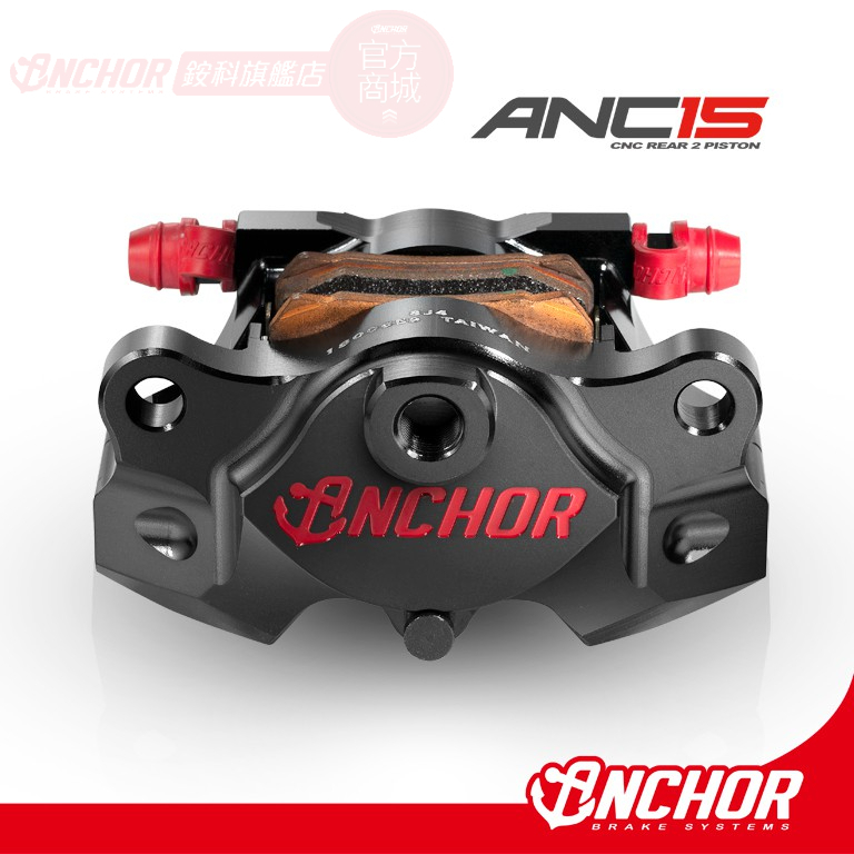 【ANCHOR】銨科官方商城 ANC-15 CNC 對二活塞 卡鉗 對二卡鉗 螃蟹卡鉗 ANC15 force krv