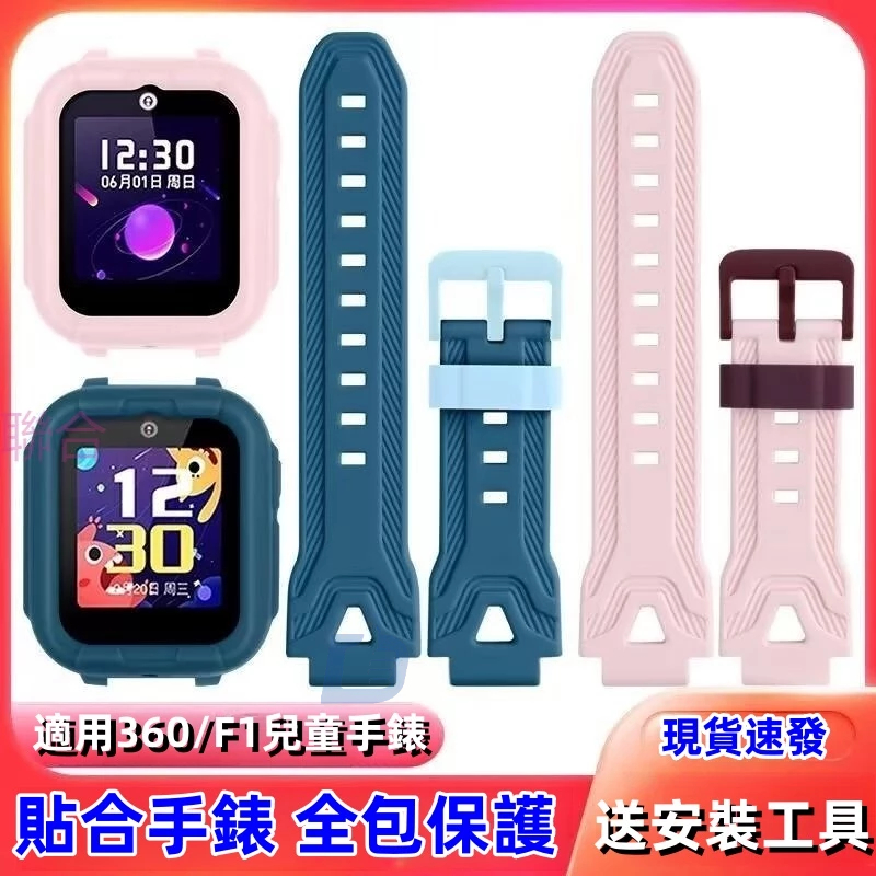 超低價  遠傳360 F1/F2 錶帶 360兒童電話手錶 透氣錶帶腕帶錶鏈 軟膠 替換 腕帶 矽膠保護套