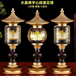 蓮花燈 110V 七彩水晶蓮花燈 佛燈 神明燈 佛燈 LED燈 公媽燈 神桌燈 供燈 家用 佛具用品 祖先燈 財神燈