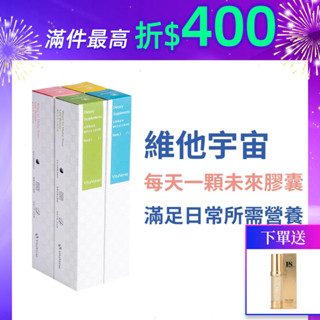 【VitaVerse維他宇宙】定製維他命│未來膠囊 14入/2條裝 28入/4條裝 定製男性女性綜合維他命維生素