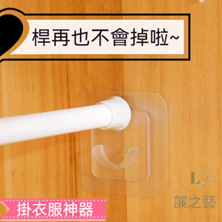 伸縮桿固定器 免釘伸縮桿託 固定夾 掛桿固定夾 衣櫃粘鉤託 門簾桿固定夾 桿子支撐器 窗簾桿支架 C盤 伸縮桿加固託