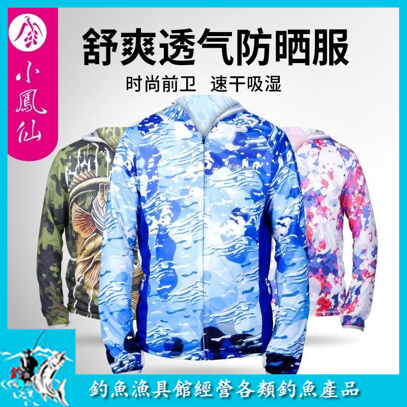 【釣魚漁具館】小鳳仙釣魚防曬服男款釣魚服裝夏季防蚊透氣超薄冰絲外套衣服全套