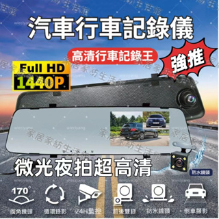 【台灣現貨】行車記錄器 記錄儀 4.3寸前後雙錄 記錄器鏡頭 移動偵測 24小時停車監控 汽車行車記錄器 記錄器 監控