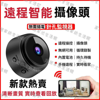 台灣24H現貨 監視器 攝像頭 攝影機 間諜攝影機 紅外線夜視 WiFi監視器 1080P畫質 無線免安裝 寵物監視器