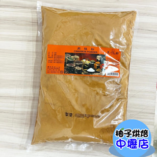 【柚子烘焙材料】美廚 肉桂粉 Cinnamon Powder 1000g 蘋果派 肉桂捲 咖啡 料理 美廚肉桂粉 1kg