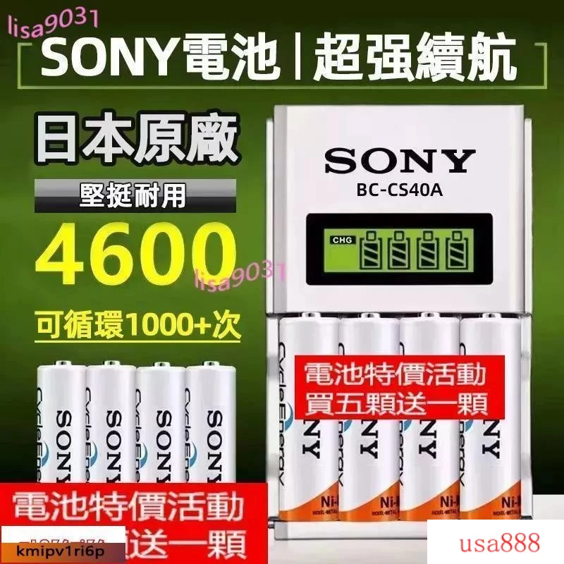 PEA免運索尼SONY電池 3號電池4號電池 三號電池四號電池 電池充電器AA電池AAA電池可充電電池SQC