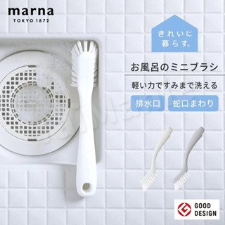 MARNA 日本進口浴室清潔刷
