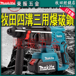 原廠機 Makita 牧田 DHR242 18V 無刷三用電錘 三用鎚鑽 免出力 電錘 衝擊鑽 免出力電鑽 鎚鑽 電鑽