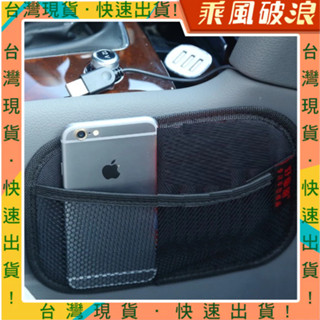 乘風破浪精選 車收納袋 汽車收納網袋 手機收納 黏貼式收納 機車車廂收納網 車用置物 手機置放網 機車車廂置物袋