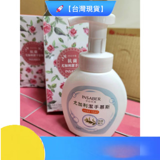 🚀【臺灣現貨】 INSABER 伊莎貝爾 尤加利潔手慕斯 250ml 洗手乳 洗手慕斯