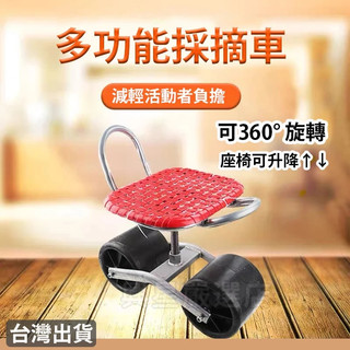 台灣12h出貨 農用椅 大輪農用工作椅 大棚採摘椅 採收車 360°旋轉採收車 高低可調 拔草椅 採摘車 懶人車