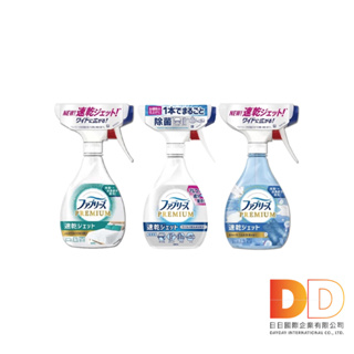 日本 Febrez e風倍清 布織品專用 速乾型 超細密 消臭噴霧 320ml/瓶 鞋子除臭劑 衣物除臭噴霧 布織品芳香