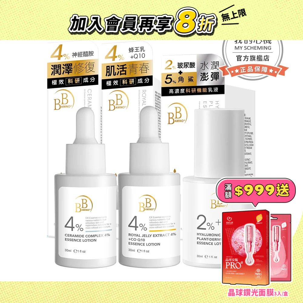 【BB Amino】科研精華乳系列(2%玻尿酸+5%角鯊/神經醯胺/蜂王乳)