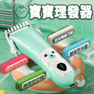 臺灣出貨 兒童理髮器 電動理髮器 嬰兒理髮器 兒童剪髮 寶寶理髮 理髮器 理髮電剪 剪髮器 防水電剪 嬰兒理髮器 剪髮