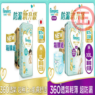 免運輸碼TKBDP250426再折80~幫寶適一級幫黏貼/尿布拉拉褲/褲型白幫NB/S/M/L/XL/XXL2023新