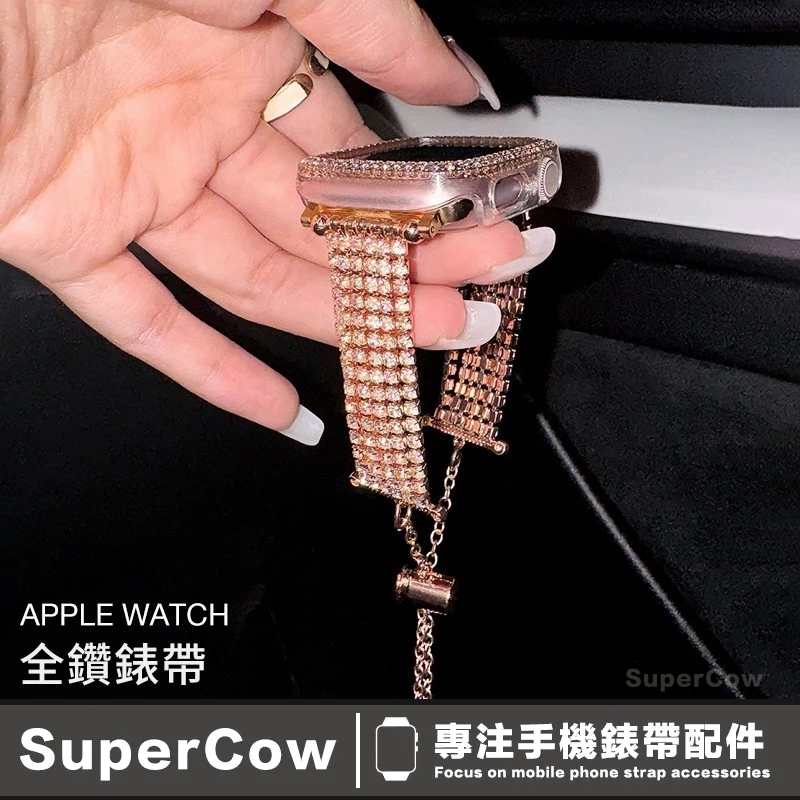 Apple Watch 全鑽手鍊錶帶 鑲鑽流蘇錶帶 S9/S876543 iwatch全系列 女士錶帶 44/45mm