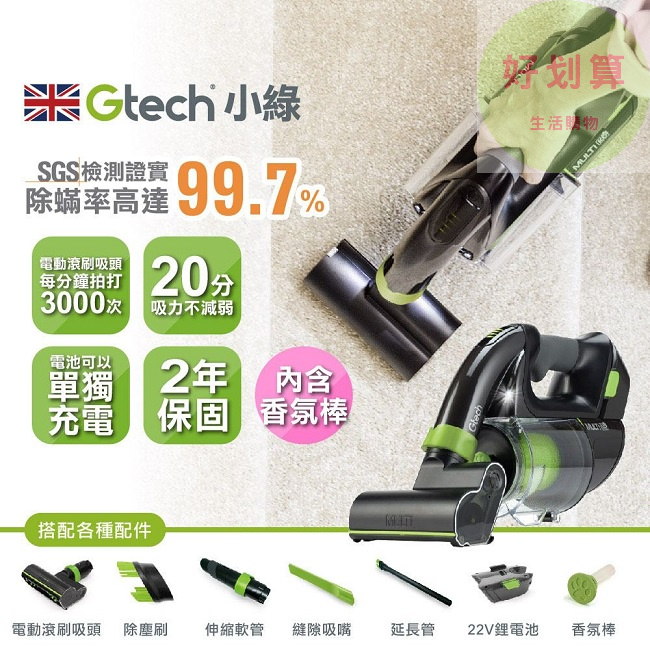&lt;10倍蝦幣領券再折&gt;英國 Gtech 小綠 Multi Plus K9 寵物版無線除蟎吸塵器