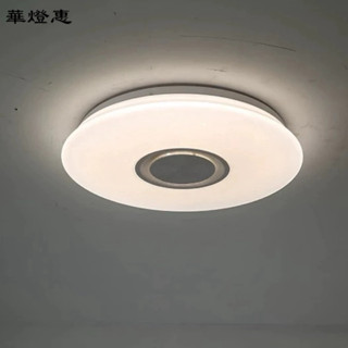 ［華燈惠］吸頂燈LED吸頂燈客廳燈臥室燈