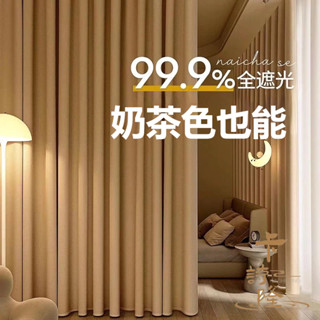 隔音窗簾 全遮光窗簾 隔熱防曬窗簾 遮陽窗簾 遮光窗簾 窗簾 窗簾布 窗簾門簾 落地窗簾 隔間簾 隔熱窗簾 奶茶色窗簾