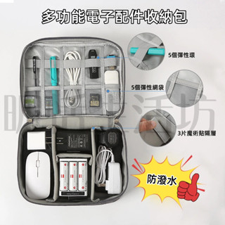 【現貨】3C收納包/雙層/三層/數位器材收納包/充電線收納盒/行動電源硬碟保護包/電源線材收納包/線材包/3C包/線材包