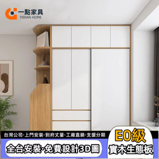一點傢俱旗艦店✨支援分期 多功能一體立櫃 頂櫃 衣櫃滑動門加開門實木多門櫃 整體簡約現代木質臥室衣櫥 收納櫃儲物組合衣櫃