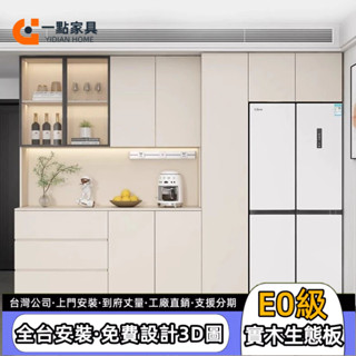 一點傢俱✨支援分期 實木餐邊櫃 一體可嵌入冰箱櫃 靠墻客廳餐桌櫃 嵌入式多功能一體立櫃 小戶型收納櫃儲物組合櫃 餐廳酒櫃