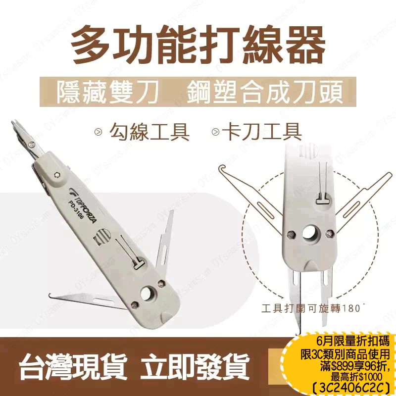 台灣現貨 拓伏銳 KRONE 110/88多功能打線器 PD-3106 打線刀 卡線刀 電話線