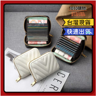 1010購物& V紋卡片包 多卡位卡包 卡包 信用卡夾 名片夾 卡夾 卡片收納 證件包 卡套 禮品 送禮 禮物 風琴卡包