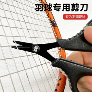 #臺灣熱銷# 羽毛球線專用剪刀 迷你便攜羽球不鏽鋼小剪刀