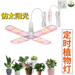 〖叄曦燈飾💖〗LED折疊全光譜植物生長燈 太陽燈 48W植物補光燈 多肉上色蔬果花育苗