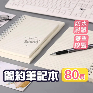活頁「筆記本」 記事本 橫線 磨砂線圈本 文青 橫線筆記本 線圈本 A5 記事本 留言本 重點筆記 臺灣出貨