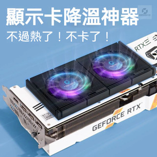 顯卡散熱器 散熱器 顯示卡雙風扇式 GPU顯示卡背板散熱器RTX3090背面散熱 風扇視訊記憶體降溫3080/3070散熱器