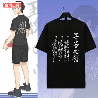 ⚡免運⚡ 排球少年 COS 王牌的心 得日文版 動漫 短袖 T恤 一騎當千 男女情侶衣服jl